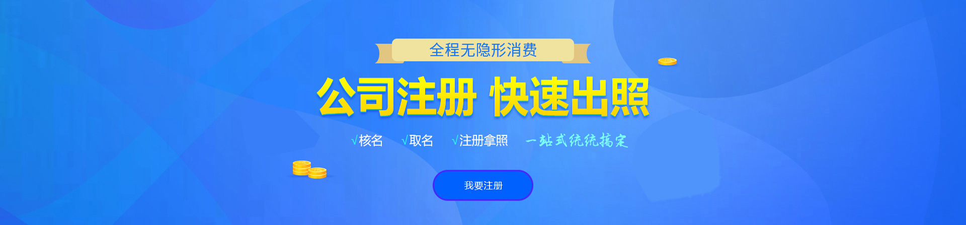 华阴注册公司网